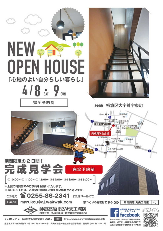丸山工務店様_チラシ