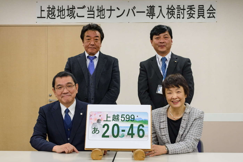ご当地ナンバー決定