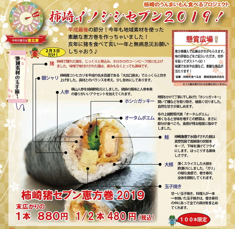 2019恵方巻