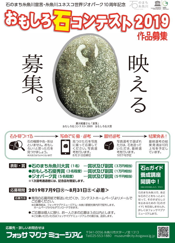 求む!奇石、変石 糸魚川で拾った「おもしろ石」募集 大賞には3 求む!奇石、変石 糸魚川で拾った「おもしろ石」募集 大賞には3