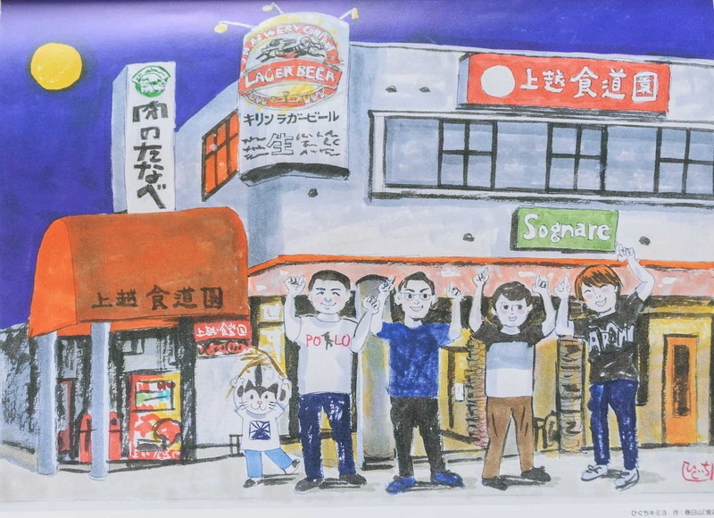上越食道園