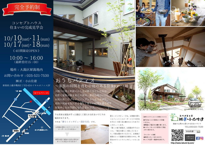 犀潟見学会チラシ