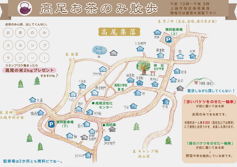 お茶のみ散歩マップ2表