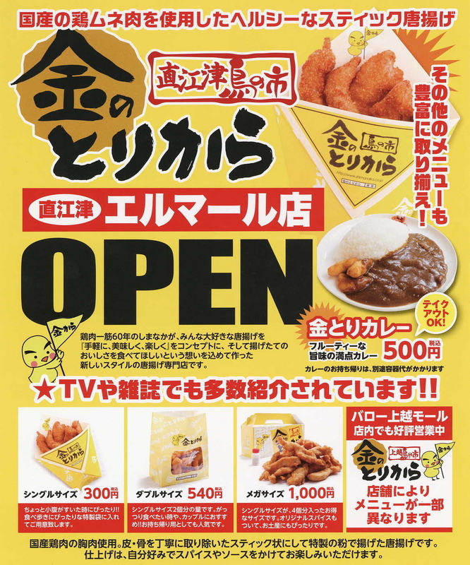 金のとりからチラシ1