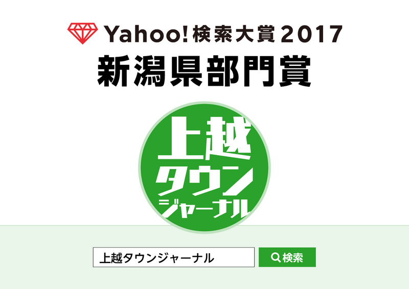 Yahoo!検索大賞2017