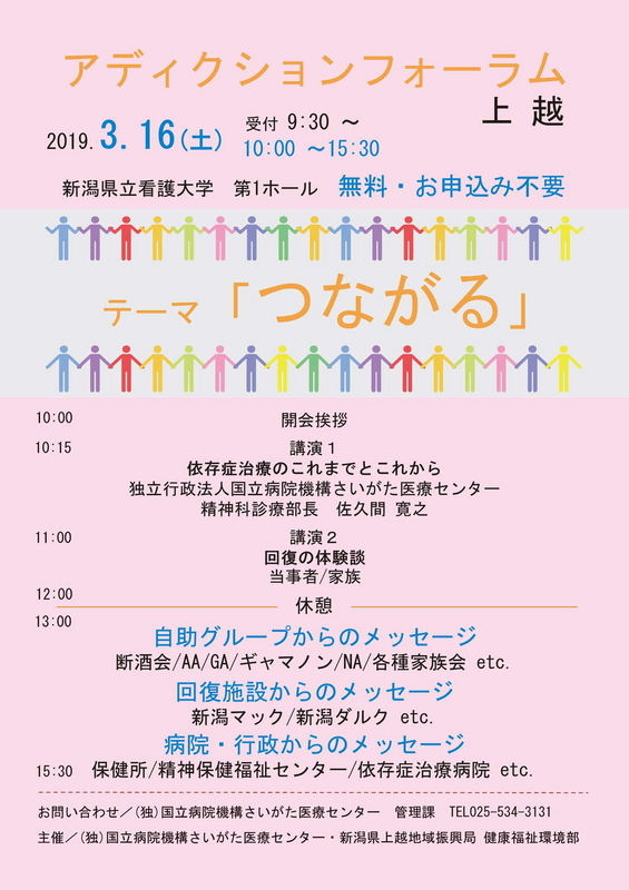 アディクションフォーラムちらし