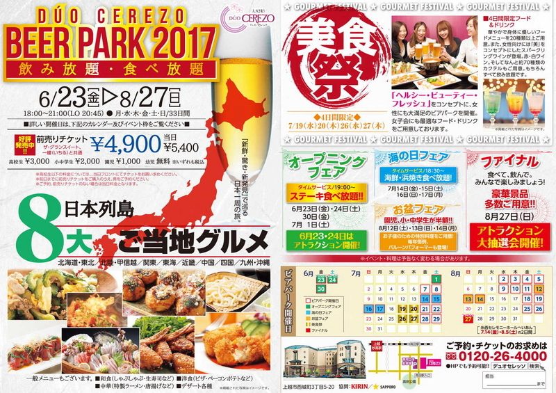 2017.DCビアチラシ