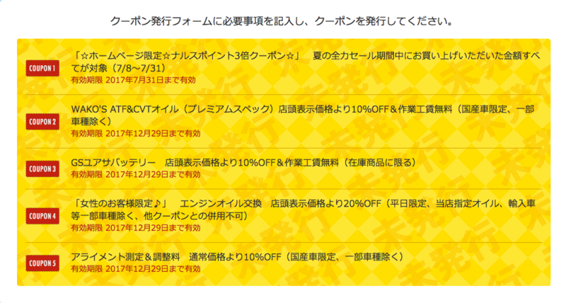 201707クーポン内容