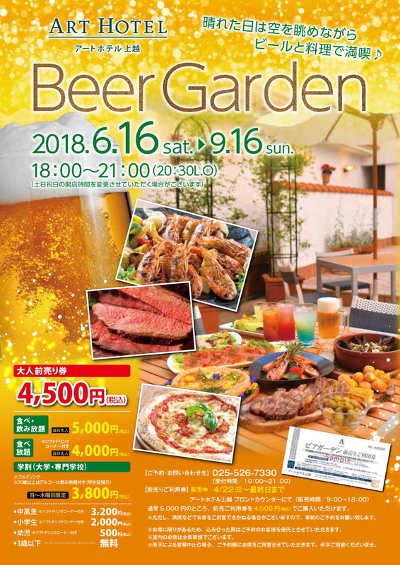 arthotel_beergarden