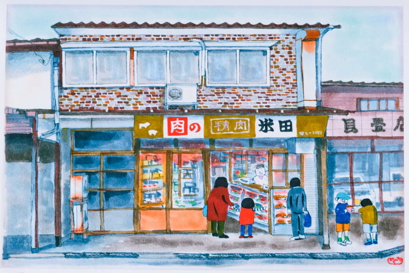 肉の米田