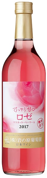 すっきり甘口ロゼワイン2017S