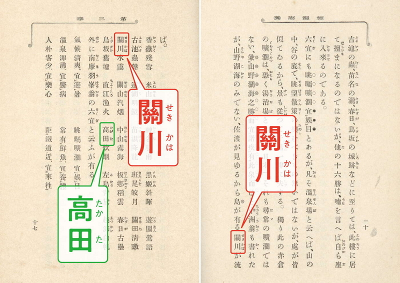 煙霞療養_関川_高田