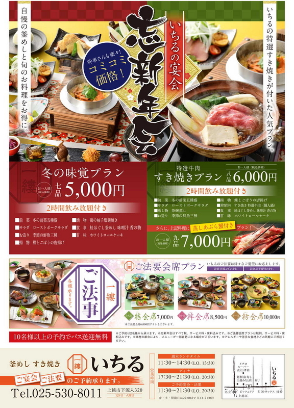 いちるランチ営業_入稿-2