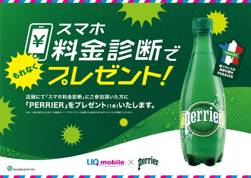 uq_perrier