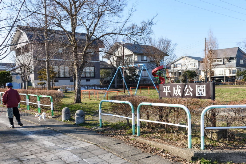 平成公園