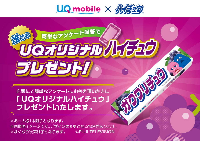コラボハイチュウ2