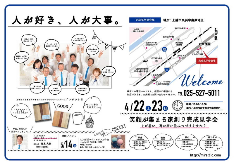 4月22日_23日完成見学会チラシ_01