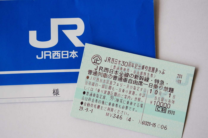 JR西日本発足記念切符集 JR西日本発足記念切符集