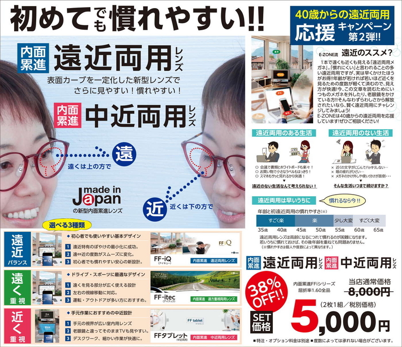 2019新春校正中1214-遠近両用