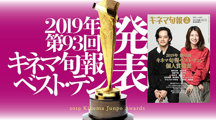 キネマ旬報2019