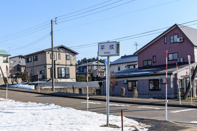 清里区平成
