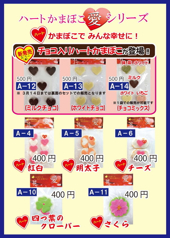 チョコかまぼこ2