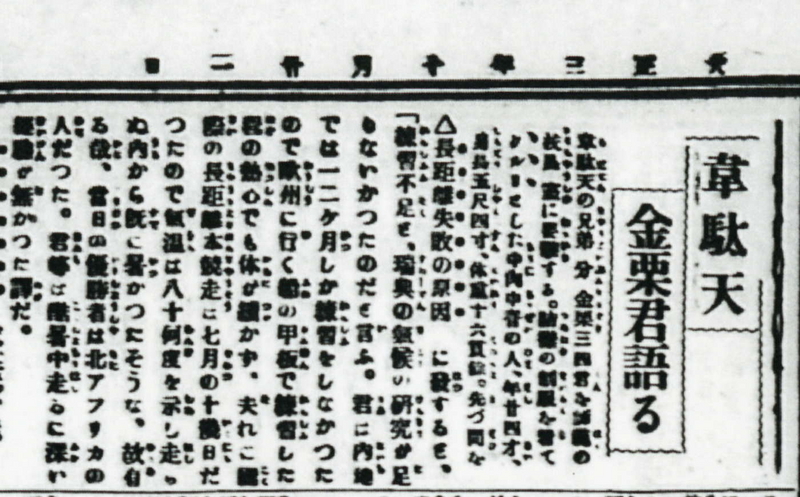 金栗四三新聞記事拡大