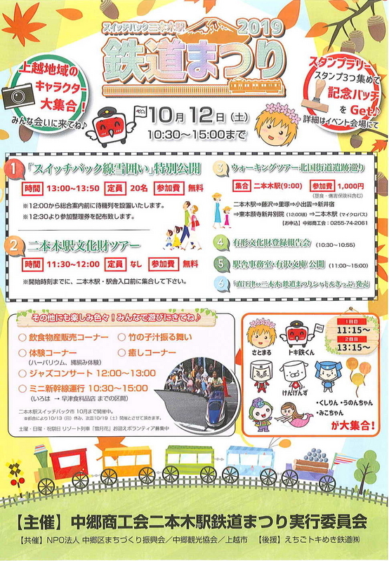 二本木鉄道まつり_チラシ