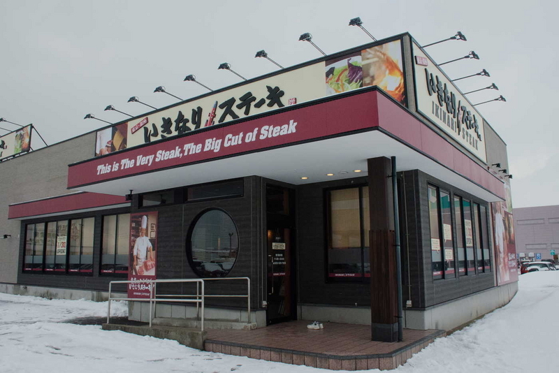 いきなりステーキ外観