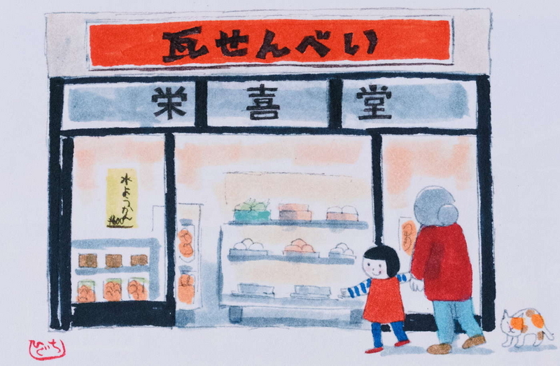 栄喜堂