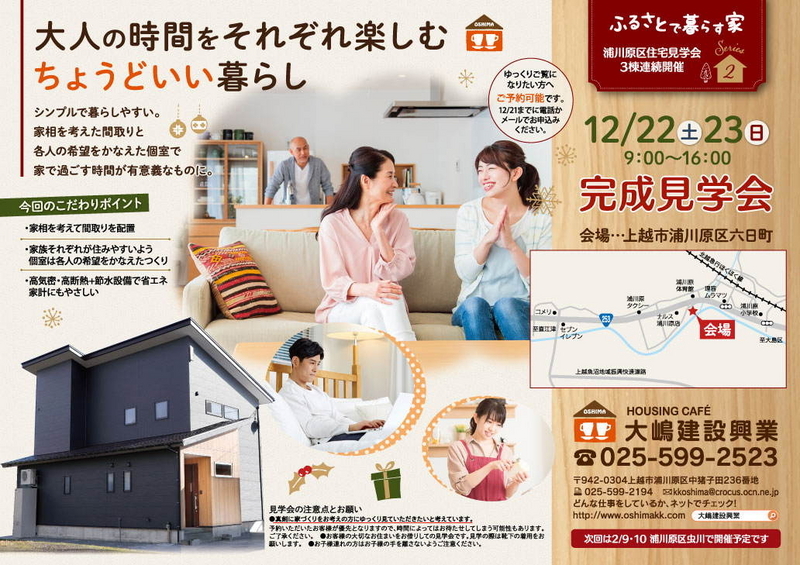 大嶋建設興業1812口六日町チラシ