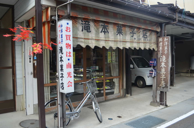 滝本菓子店