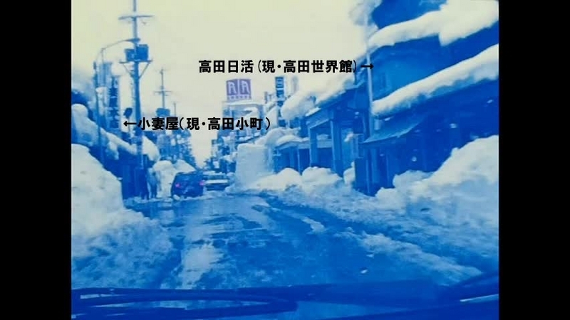 昭和56年（高田世界館・高田小町）