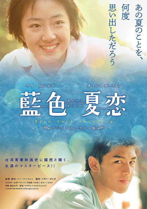 藍色夏恋