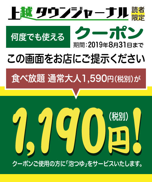 coupon_bashoen2019_2