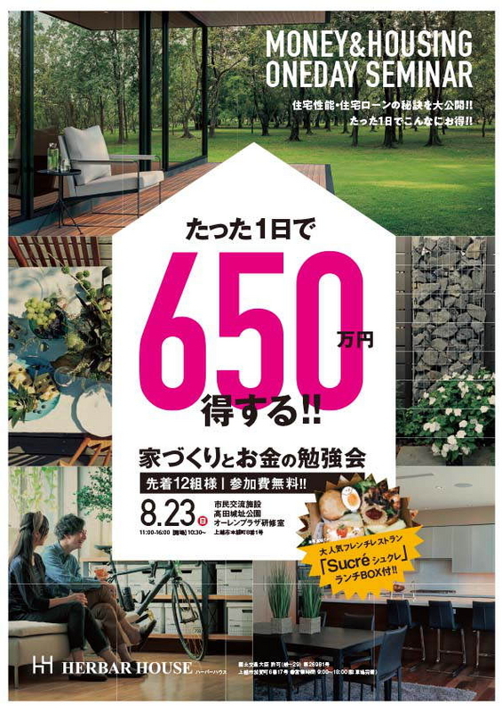 ハーバーハウスセミナー