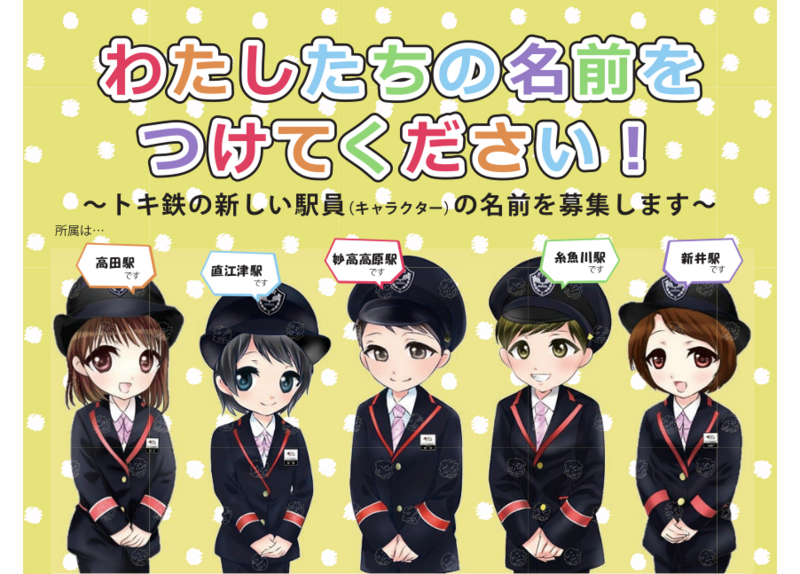 キャラクター名募集