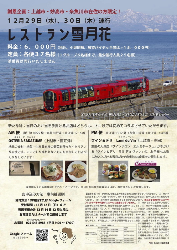 レストラン雪月花