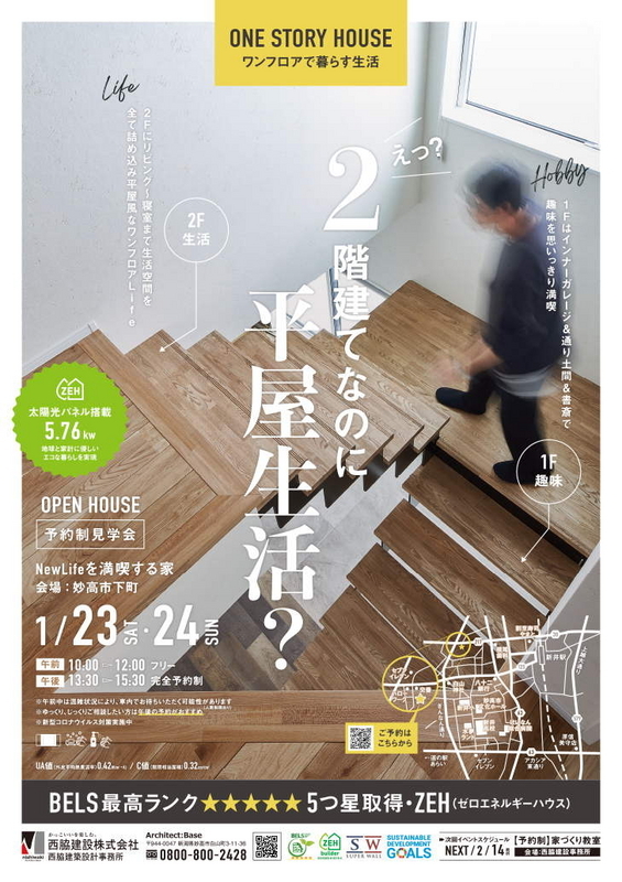 見学会チラシ