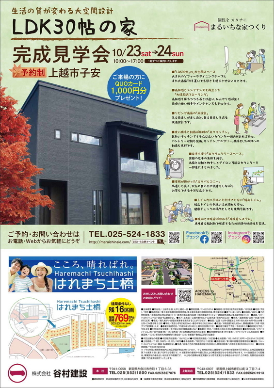 谷村建設_完成見学会202110_ol