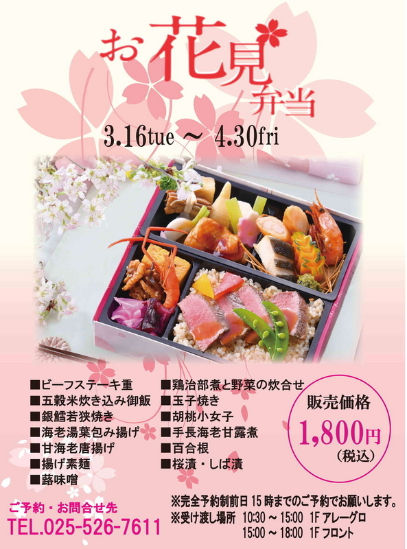お花見弁当