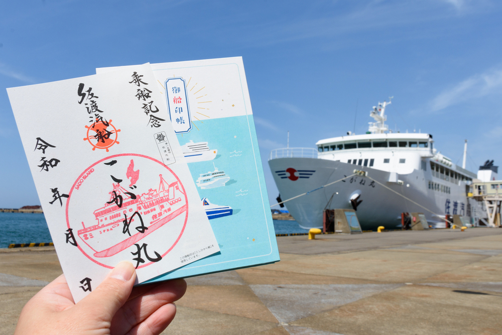 御船印 4枚組】 •こがね丸•佐渡島の金山•東海汽船×佐渡汽船