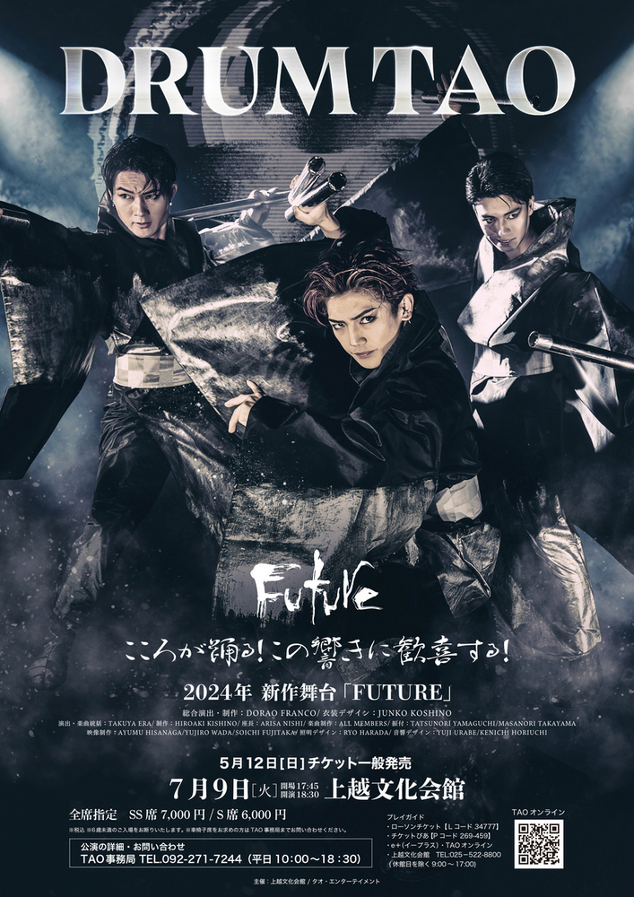 PR】観客動員数1000万人！「DRUM TAO」上越公演 7月9日開催 チケット