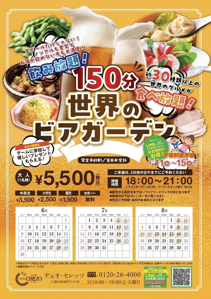 PR】上越市の「デュオ・セレッソ」「ザ・グランスイート」で