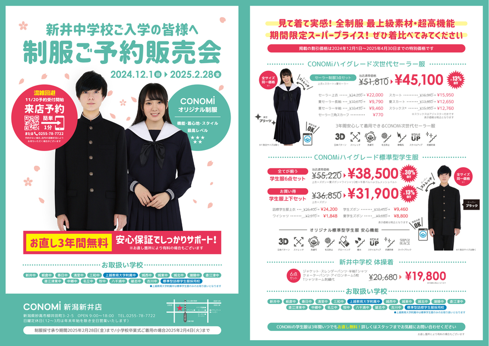 制服　（期間限定値下げ中） パレット】市内中学校セーラー服在庫処分！ | パープルタウン ｜ 鳥取