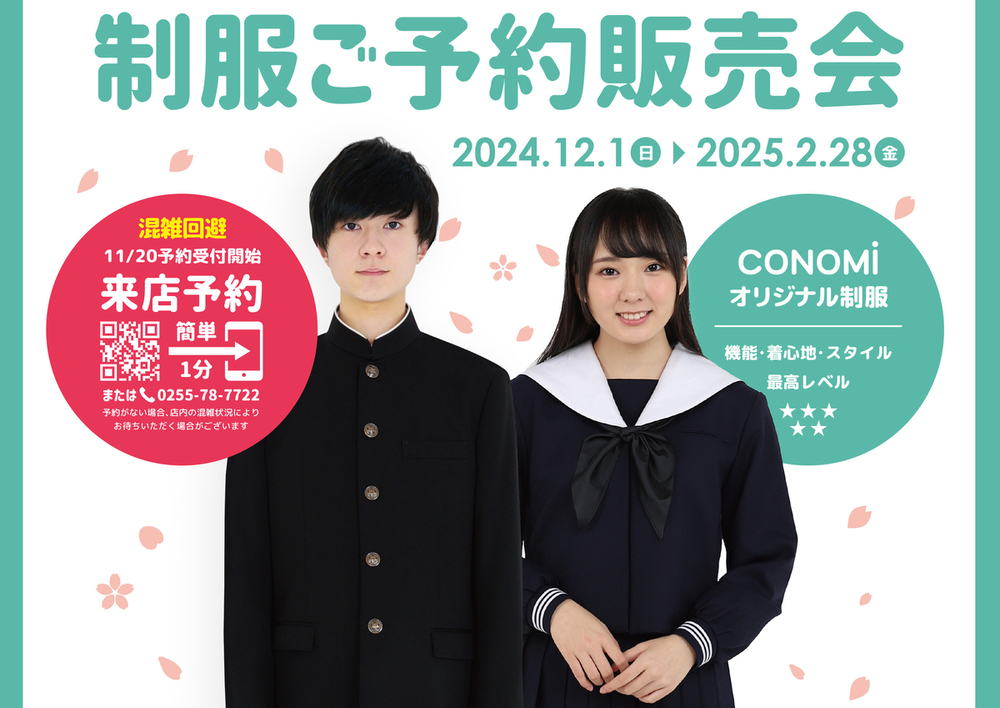 お話し中】高田高校 高田中学 制服 ジャケット 男子 175A