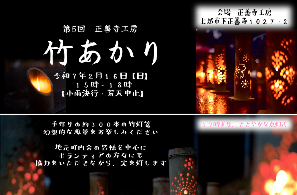 300本の竹灯籠に明かり灯す 2月16日に「第5回正善寺工房竹あかり