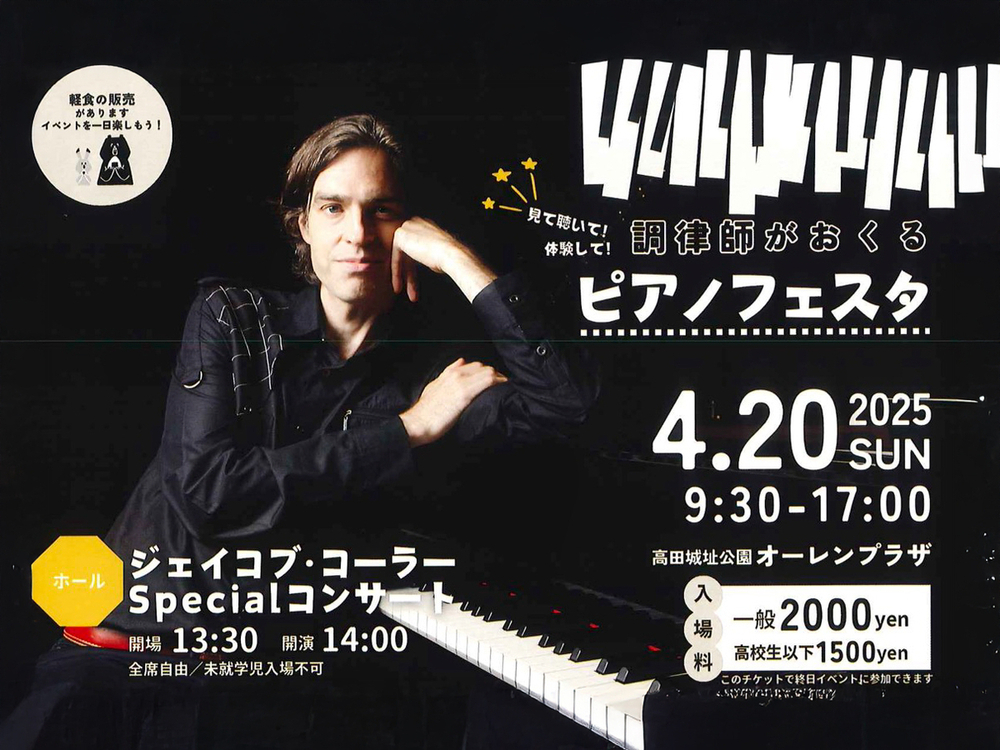 ジャズピアニストのジェイコブ・コーラーさんライブやクリスタルピアノ ジャズピアニストのジェイコブ・コーラーさんライブやクリスタルピアノ