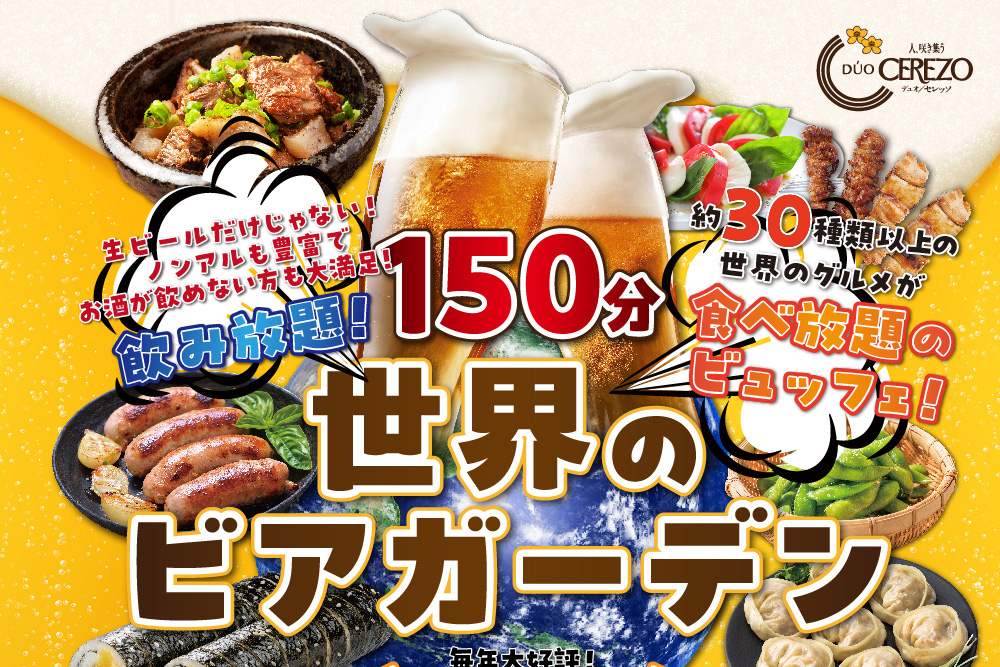 PR】「グルメ旅」「リゾートBBQ」どっちを選ぶ？ 上越市「デュオ