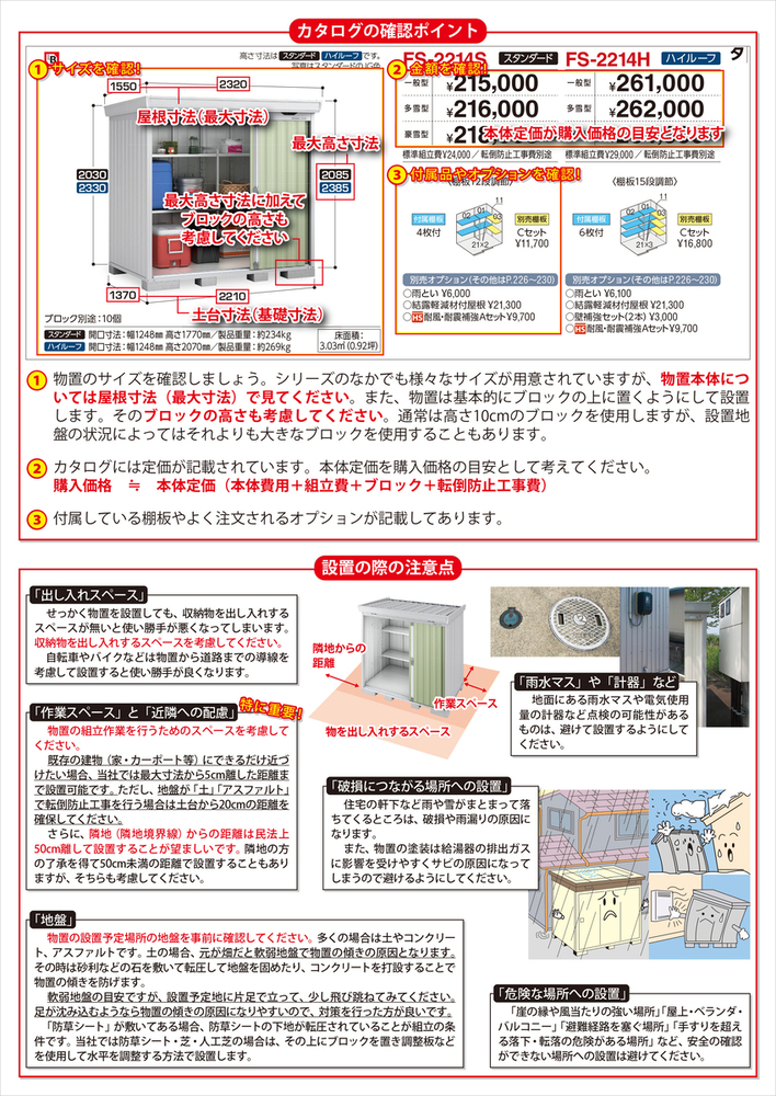 PR】上越でイナバ物置を割引販売 2日間限定展示会 9月6、20日「上越 